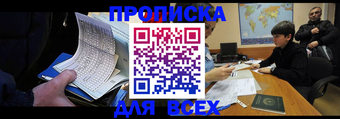 прописка в квартире в Коле