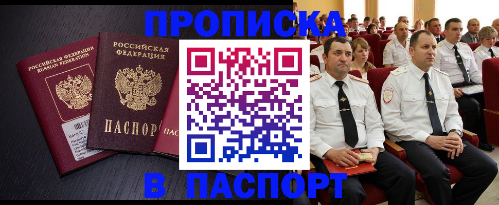 прописка для школы в Коле