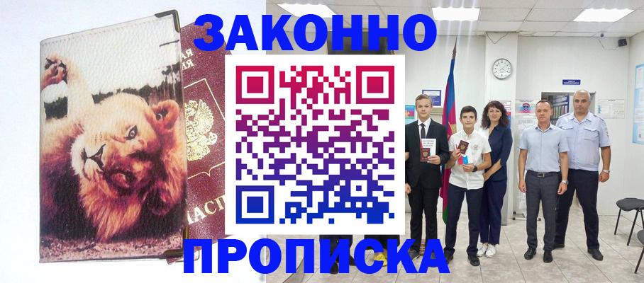 прописка в квартире в Коле