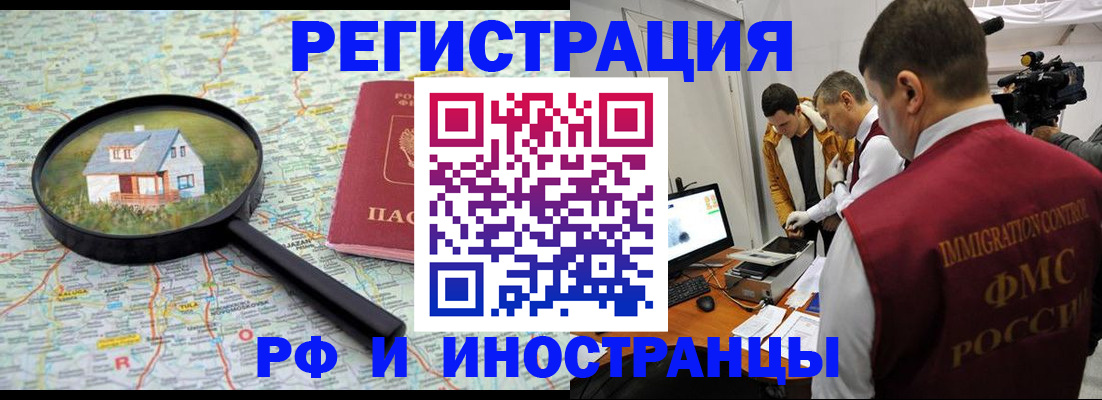 прописка законно в Коле