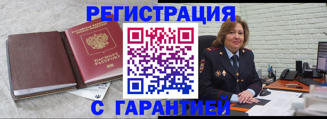 временная регистрация надежно в Коле