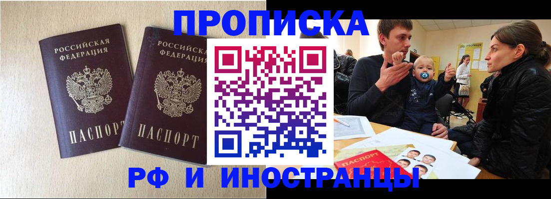 временная регистрация законно в Коле